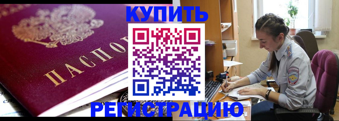 купить прописку в Соликамске